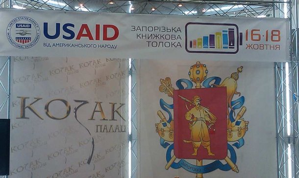 Книжкова толока 2015. Запорожье