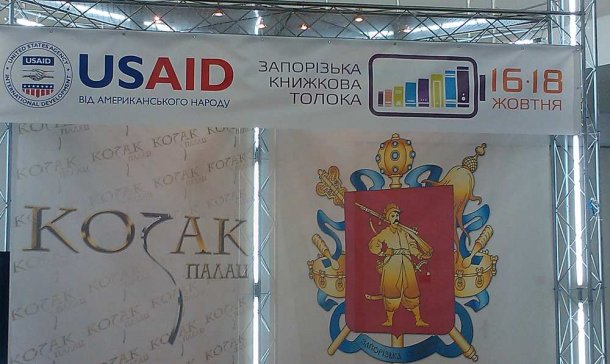 Книжкова толока 2015. Запорожье