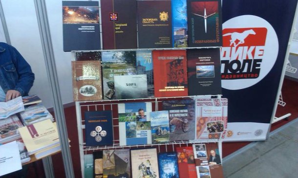 Книжкова толока 2015. Запорожье